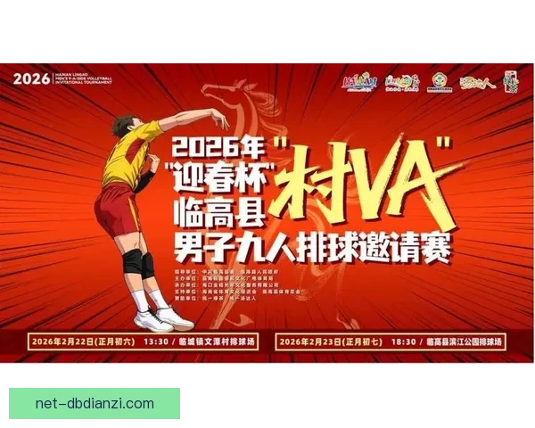 排球大奖赛：巅峰对决、荣耀辉煌